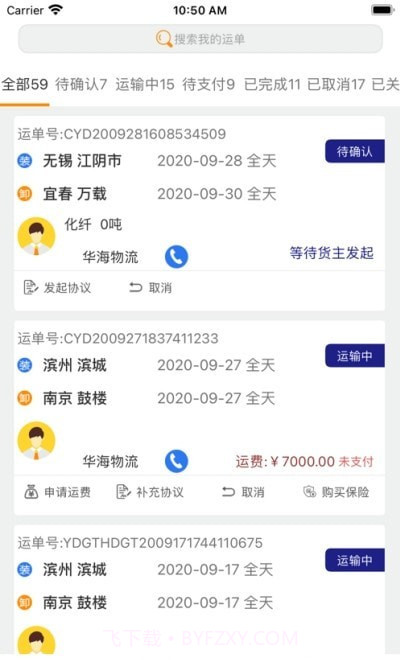 指北针货主1.0.6截图