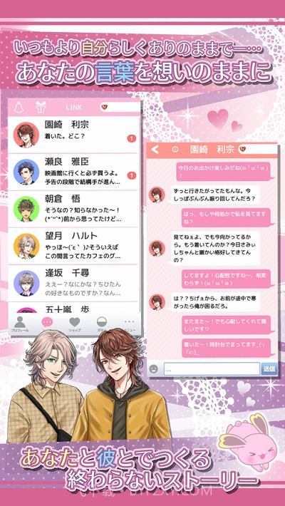 心跳男友v2.3.19截图