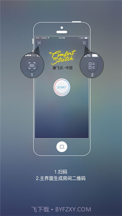康飞乐1.0.2截图