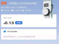 鑫通好充电v1.0.15截图