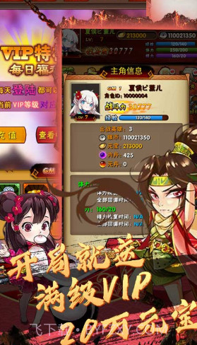 闪将三国V3.2截图