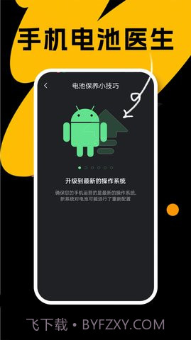 国擞手机电池医生1.0.2截图