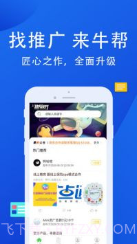牛帮3.7.2截图