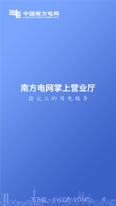 南方电网停电查询2.1.13截图
