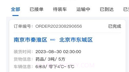金豆冷云司机端v1.0.9截图