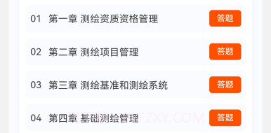 测绘师原题库v1.0.12截图
