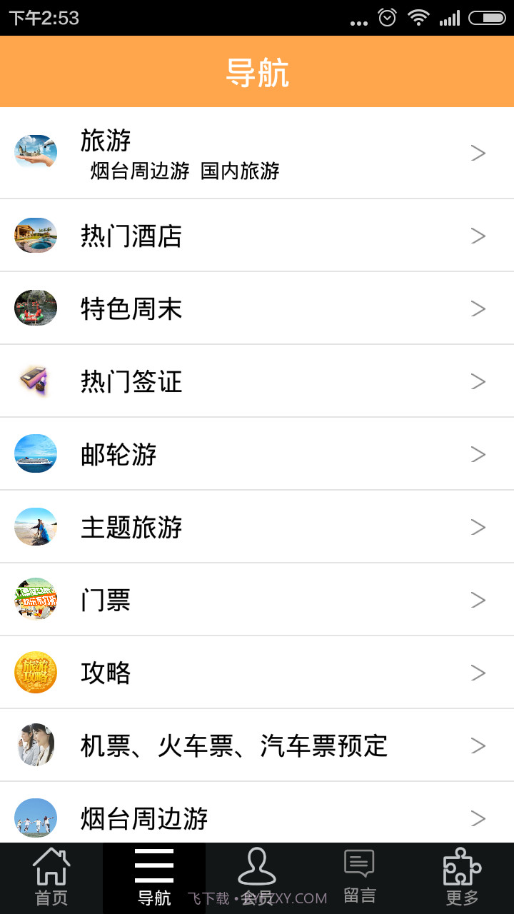 旅游景点大全1.2.2截图