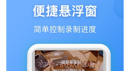 录屏精灵王v1.0.11截图