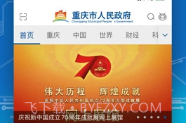 重庆市政府(渝快办)v3.3.9截图