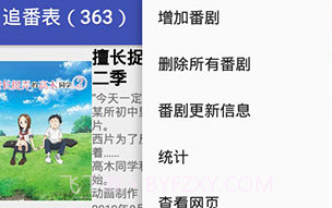 追番表v1.10截图