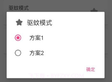 声波驱蚊v4.9截图