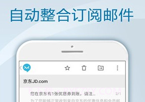 极邮邮箱v1.6.8.16截图