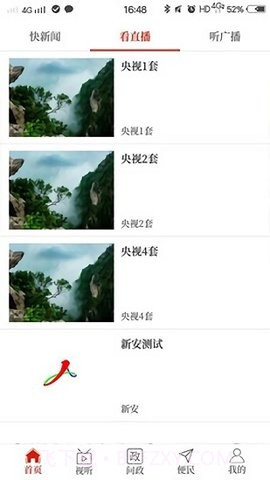 云上新安客户端2.5.3截图