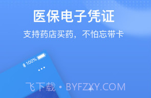 国家医保服务平台官方版v1.2.10截图