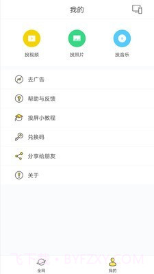 快点投屏1.5.6.5截图