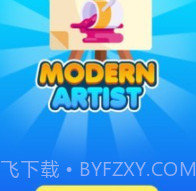 现代艺术家v0.1.17截图