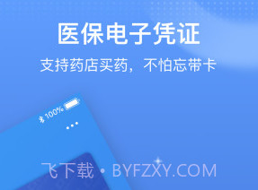 国家医保服务平台官网v1.2.8截图