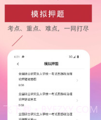考研政治易题库v1.0.9截图