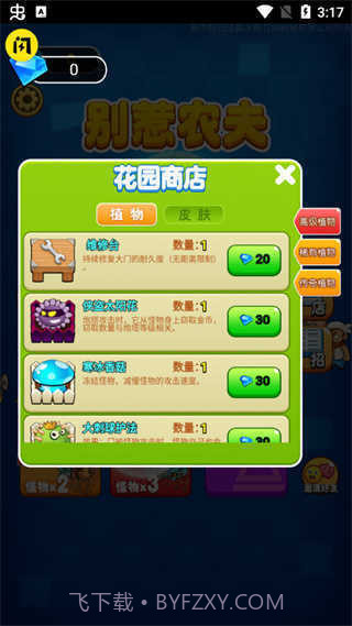 别惹农夫内置菜单最新2.1.00截图