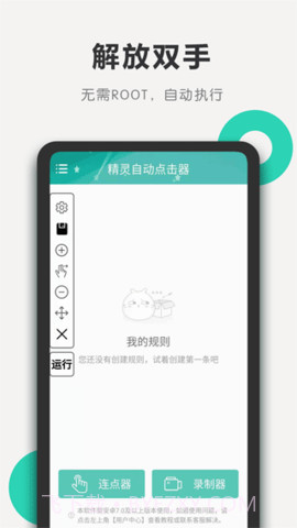 自动连点器精灵安卓免费版1.2.3截图