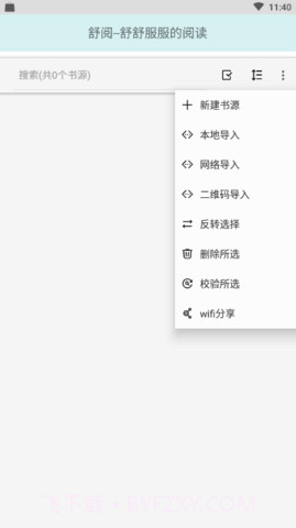 舒阅小说2.00.03截图