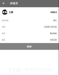 记账达人v1.13截图
