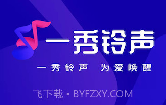 一秀铃声v4.0.00.10截图