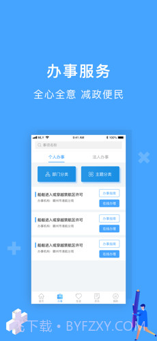 一网通办1.4截图
