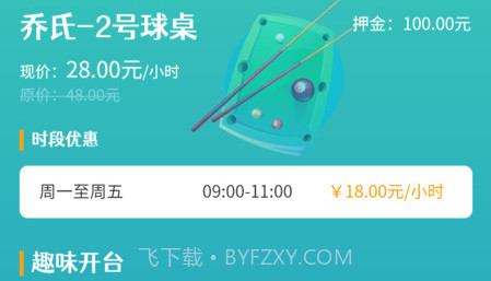 追8台球v0.4.10截图