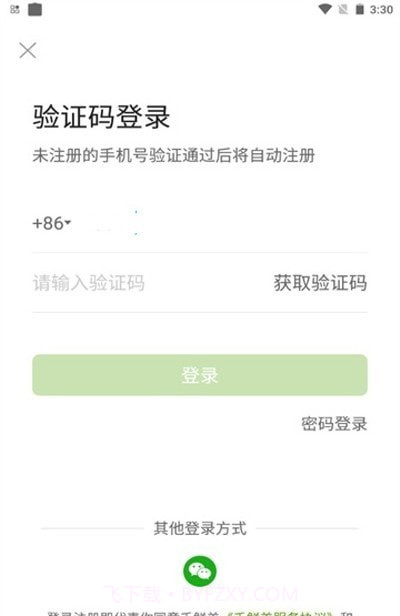 禾鲜美1.0.5截图