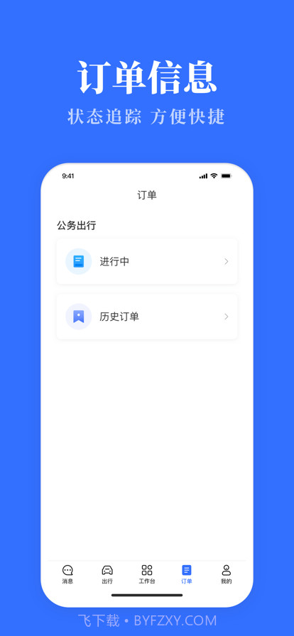 公务用车易安卓7.0.0截图