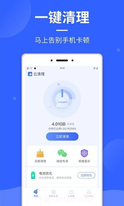 云清理1.0.6截图