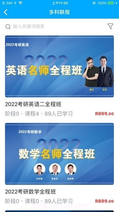 文登考研v1.1.11截图