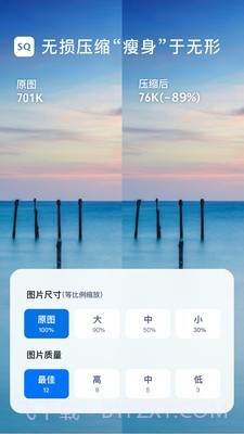 图片压缩大师v2.10截图