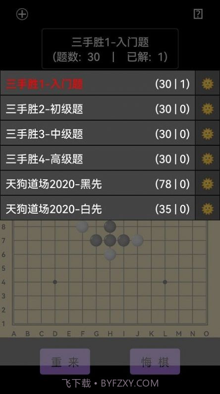 开宝五子棋陪练v1.7截图