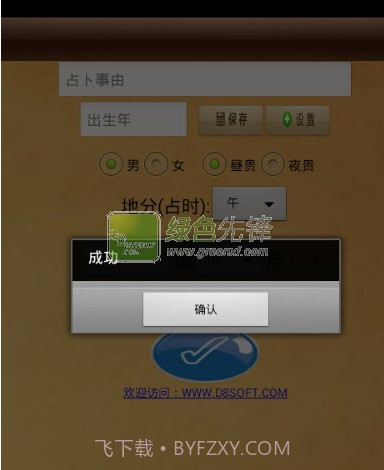 六爻排盘(大六壬排盘)V2.00 安卓V2.7截图