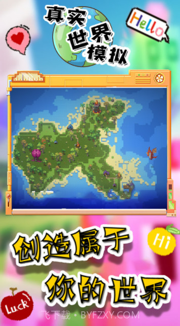 真实世界模拟1.8截图