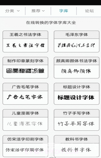 字体转换神器(字体转换器在线转换)V11.0.7 V11.0.2截图