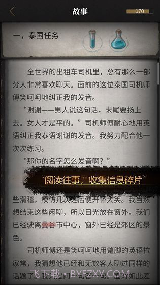曼谷暴雨v1.12截图