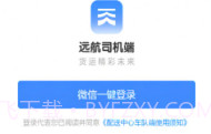 远航配送车队端V2.0.11截图