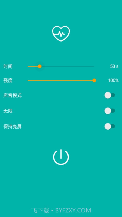 振动按摩助手1.10截图