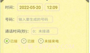 通话记录生成器2022v1.2.10截图