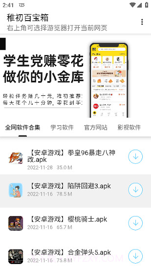 稚初百宝箱2v1.1截图