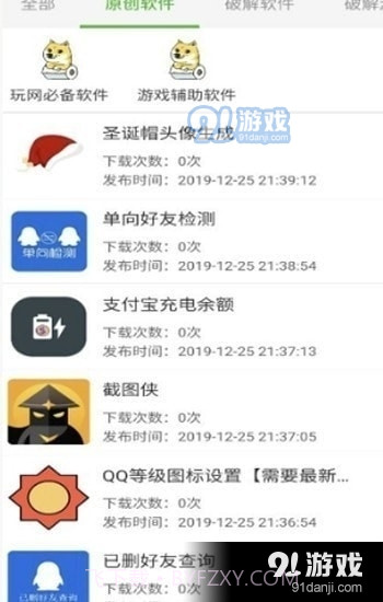 秘阁软件库1.4截图