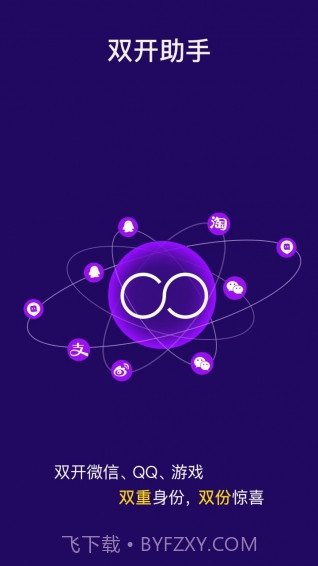 双开助手(多开分身)2.8.13截图