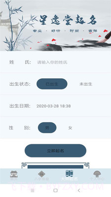 周易命理大师v3.1.18截图