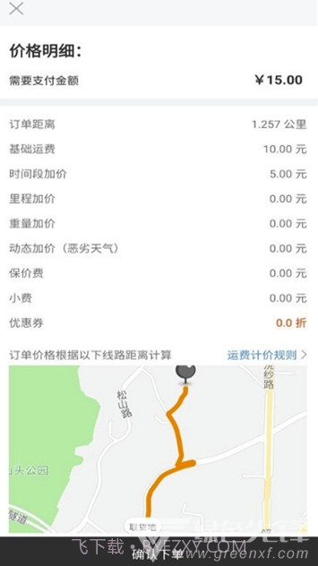 拼必达(拼必达同城速递)V1.0.1 手机版V1.0.3截图