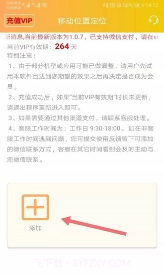 移动位置定位2.0.16截图