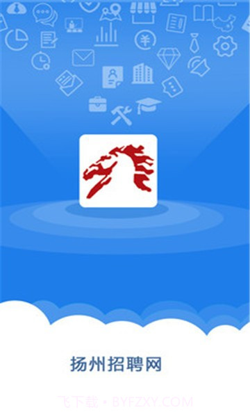 扬州招聘网v1.0.9截图