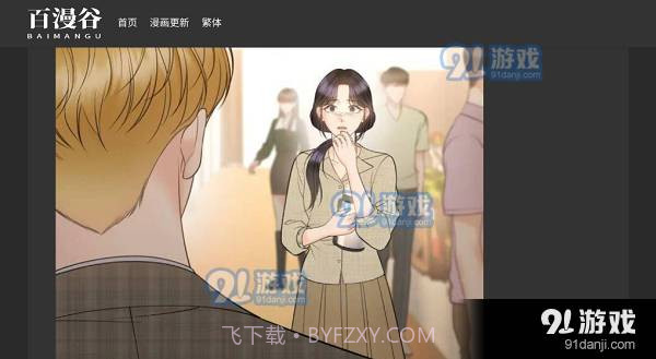 百漫谷漫画免费观看1.0.3截图